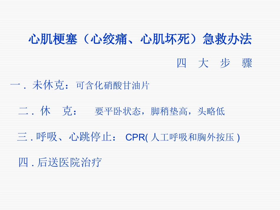 安全健康讲座(修订)_第5页