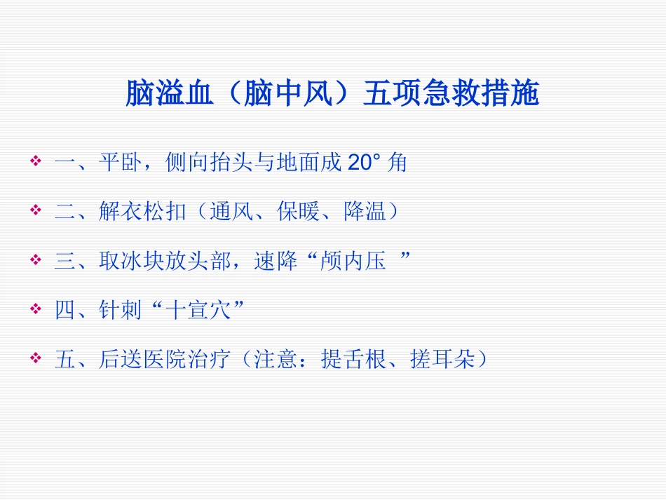 安全健康讲座(修订)_第6页