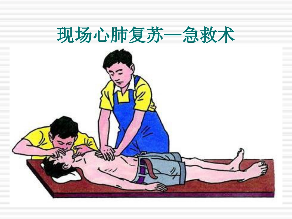 安全健康讲座(修订)_第8页