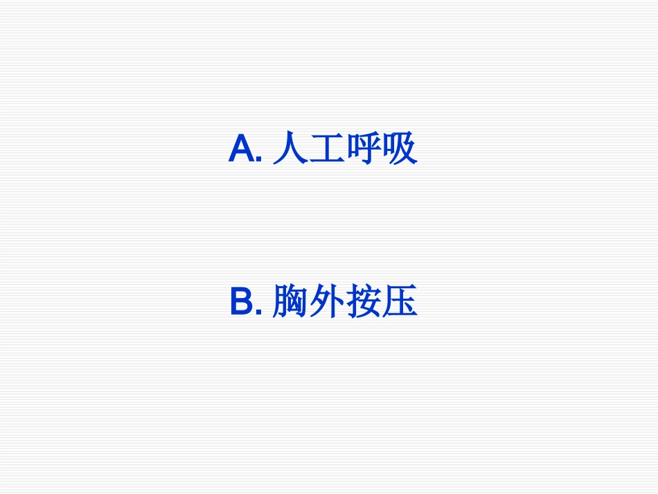 安全健康讲座(修订)_第9页