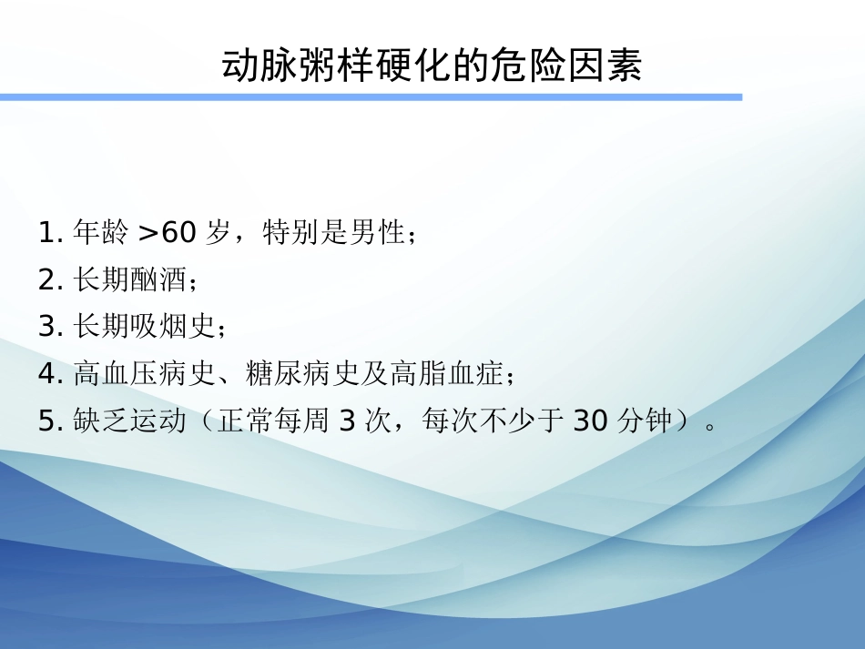 颈动脉狭窄的治疗科普讲座_第6页