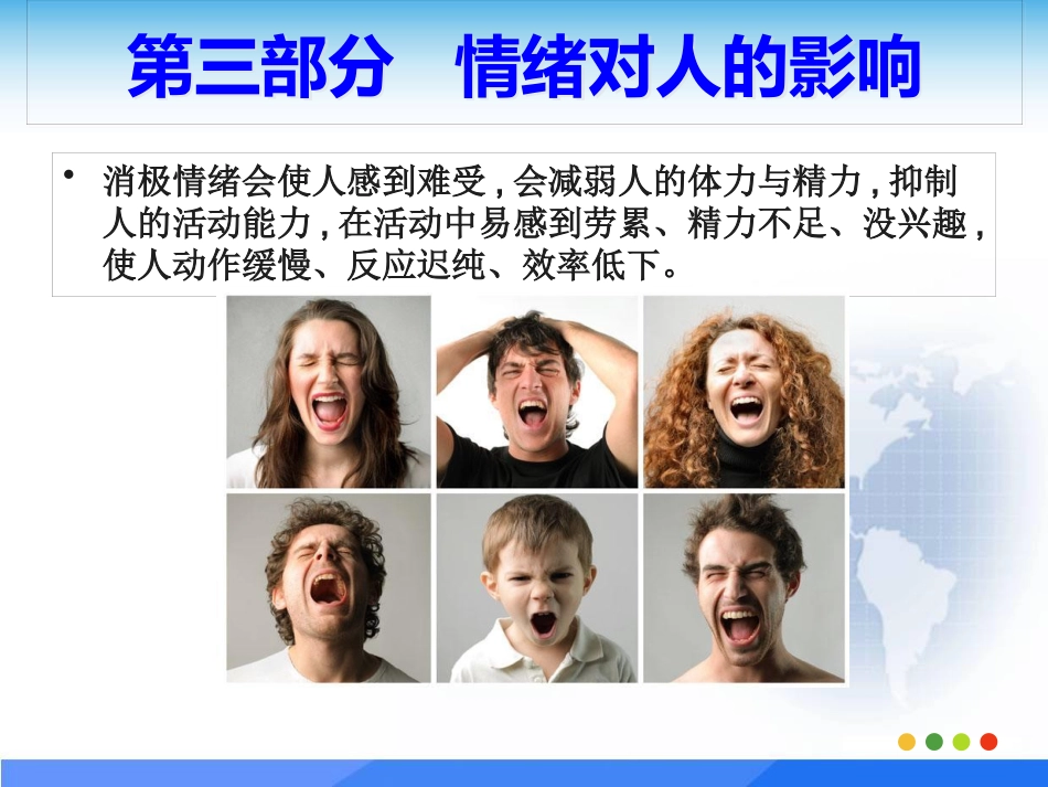心理讲座之情绪管理 PPT_第10页