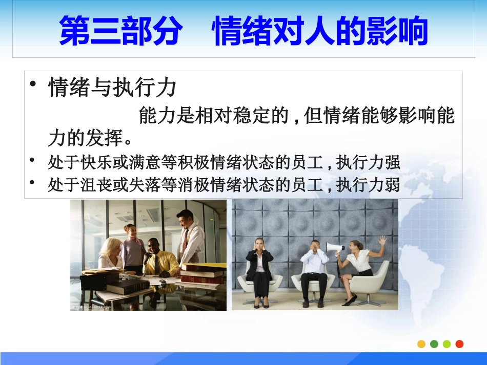 心理讲座之情绪管理 PPT_第15页