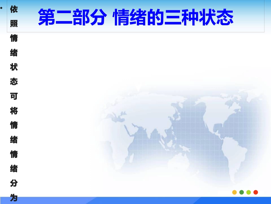 心理讲座之情绪管理 PPT_第4页