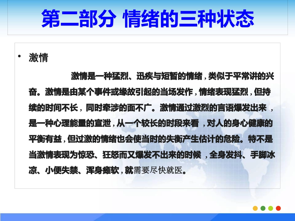 心理讲座之情绪管理 PPT_第5页