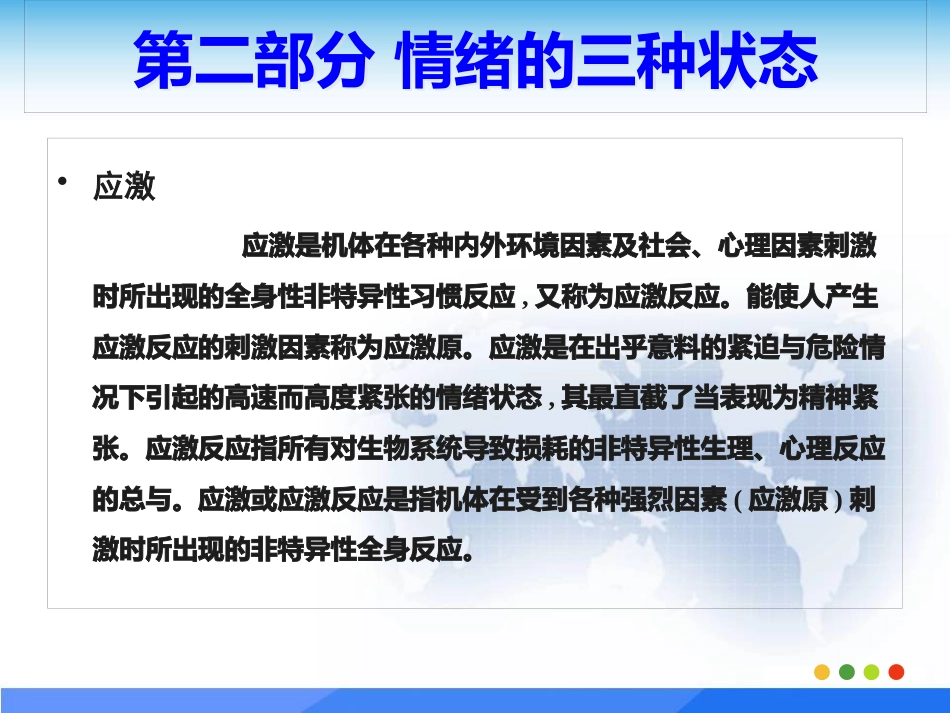 心理讲座之情绪管理 PPT_第6页