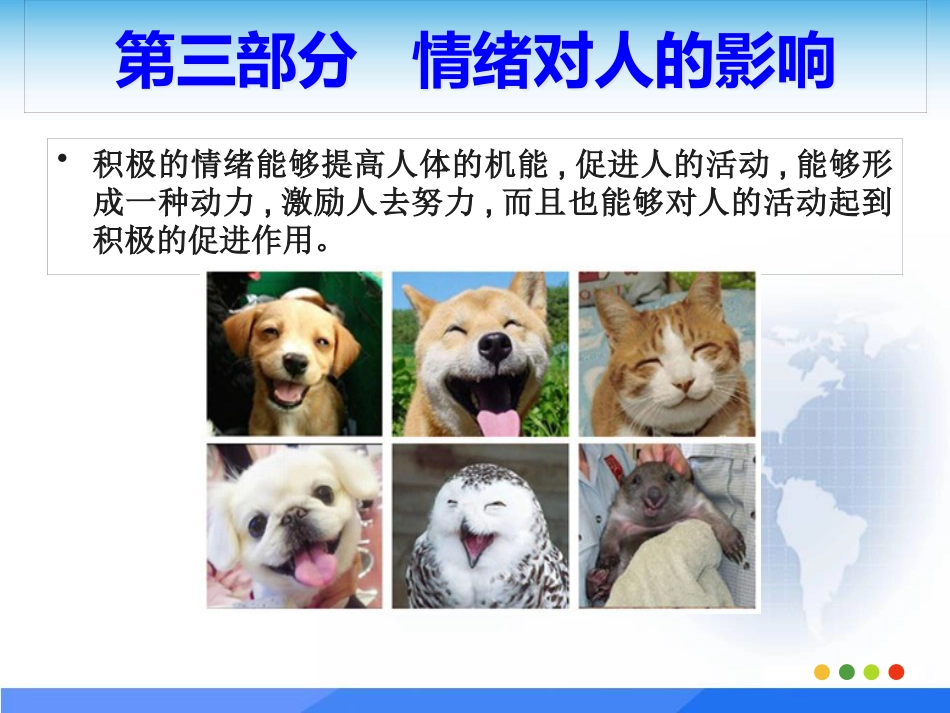 心理讲座之情绪管理 PPT_第9页