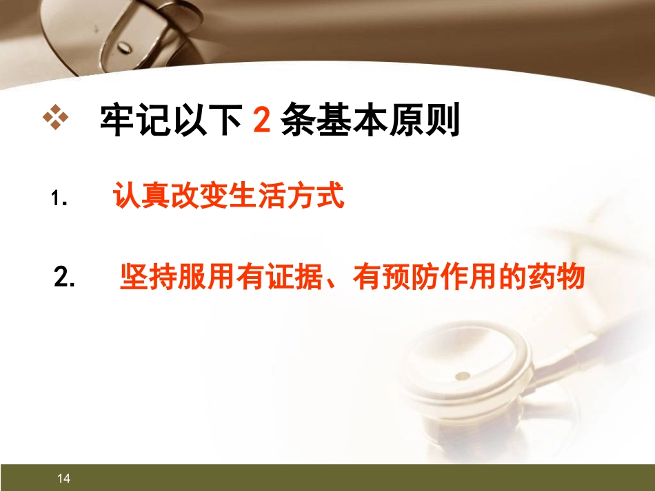 心肌梗死健康宣教PPT课件_第14页