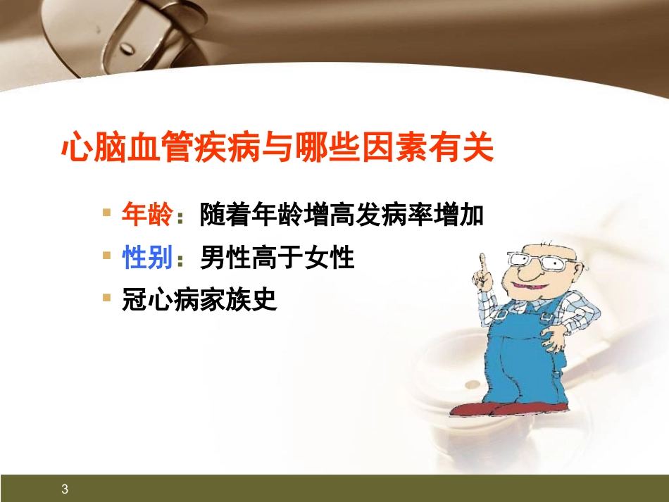心肌梗死健康宣教PPT课件_第3页