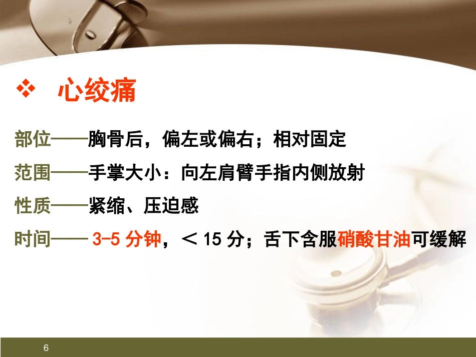 心肌梗死健康宣教PPT课件_第6页