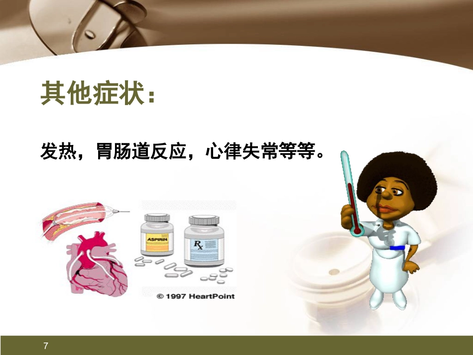 心肌梗死健康宣教PPT课件_第7页