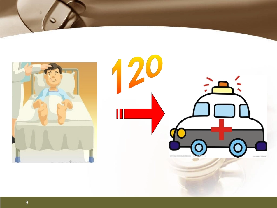 心肌梗死健康宣教PPT课件_第9页