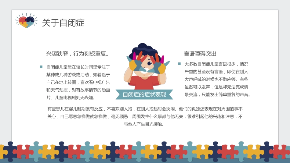 关爱自闭症儿童主题宣传教育PPT课件(带内容)_第10页
