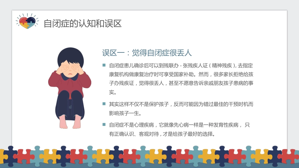 关爱自闭症儿童主题宣传教育PPT课件(带内容)_第13页