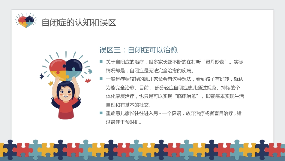 关爱自闭症儿童主题宣传教育PPT课件(带内容)_第15页