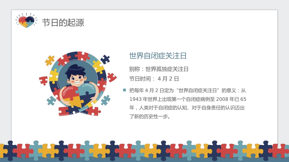 关爱自闭症儿童主题宣传教育PPT课件(带内容)_第4页