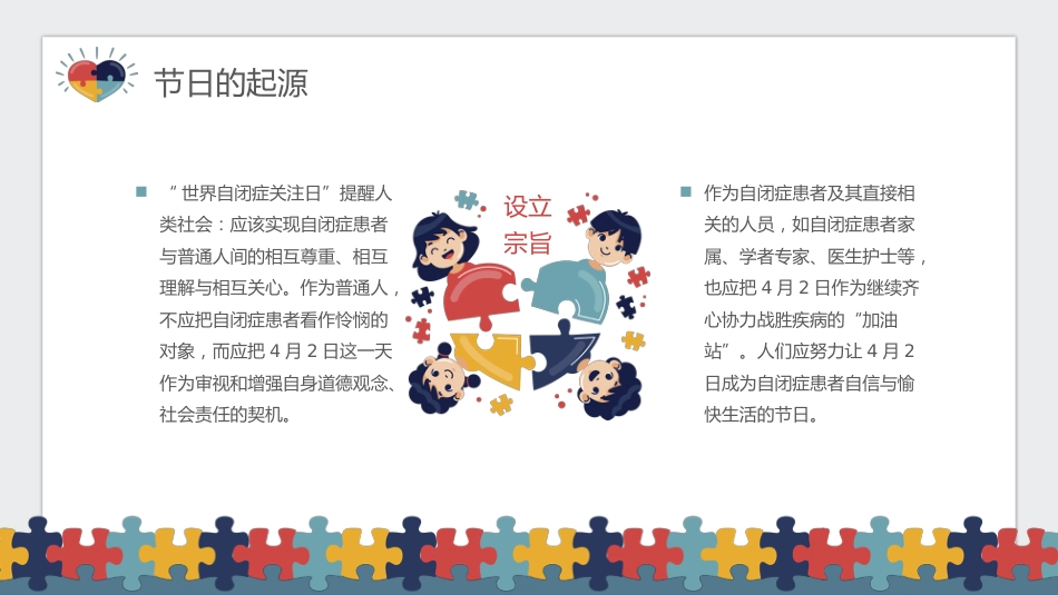 关爱自闭症儿童主题宣传教育PPT课件(带内容)_第5页