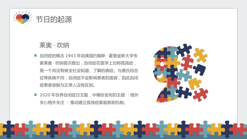 关爱自闭症儿童主题宣传教育PPT课件(带内容)_第6页