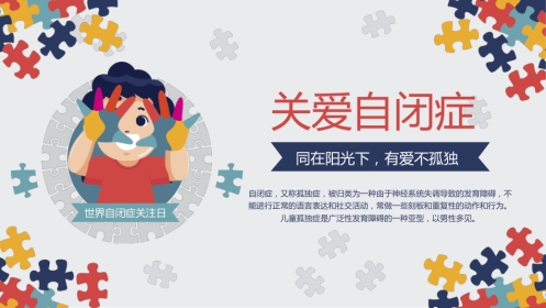 关爱自闭症儿童主题宣传教育PPT课件(带内容)