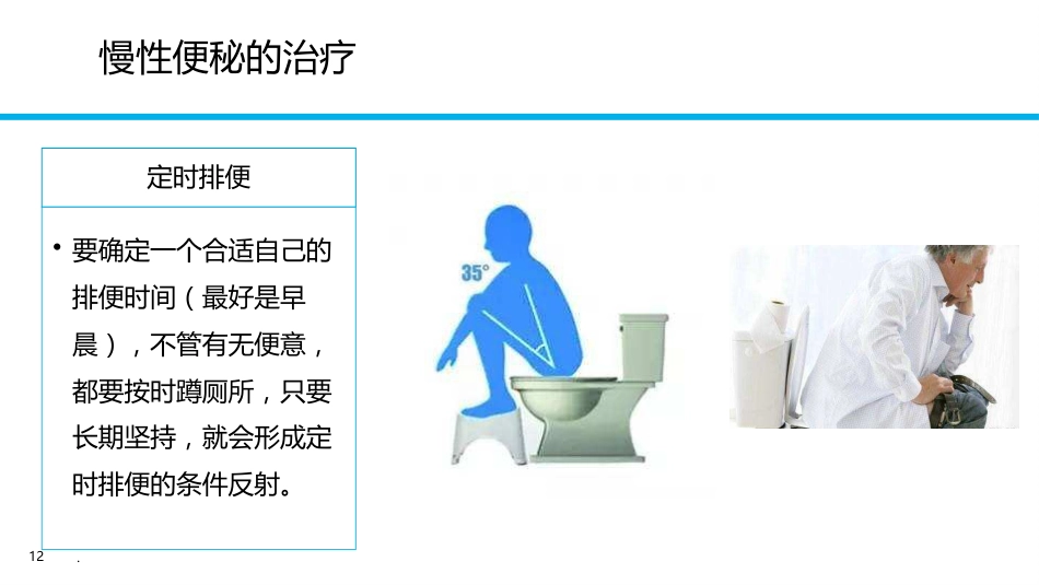便秘健康教育PPT课件_第12页