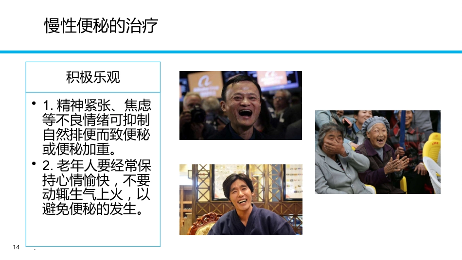 便秘健康教育PPT课件_第14页