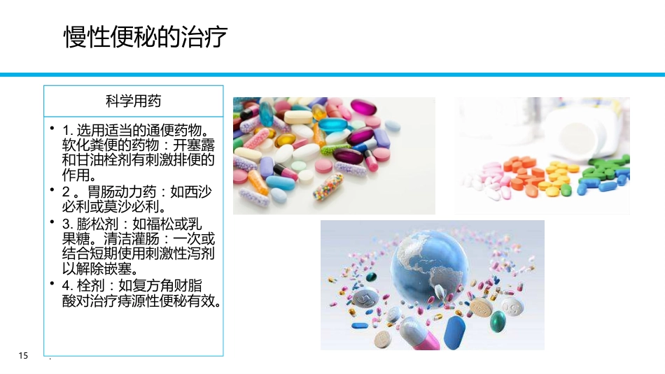 便秘健康教育PPT课件_第15页