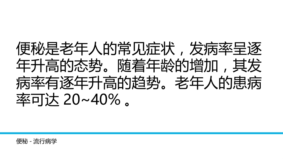 便秘健康教育PPT课件_第2页