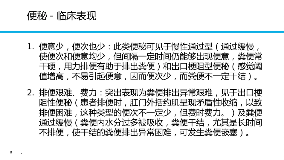 便秘健康教育PPT课件_第8页
