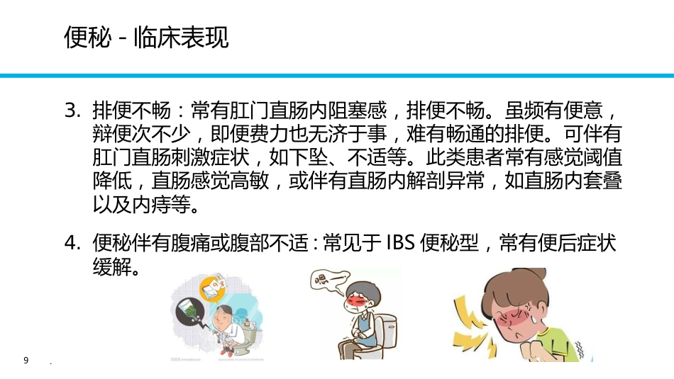 便秘健康教育PPT课件_第9页
