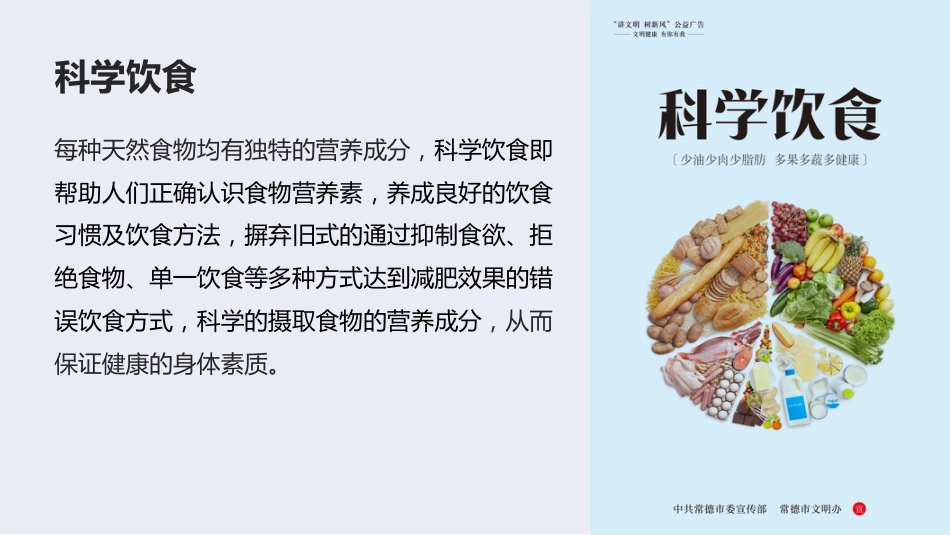 健康科普PPT课件_体重管理健康科普教育_第10页