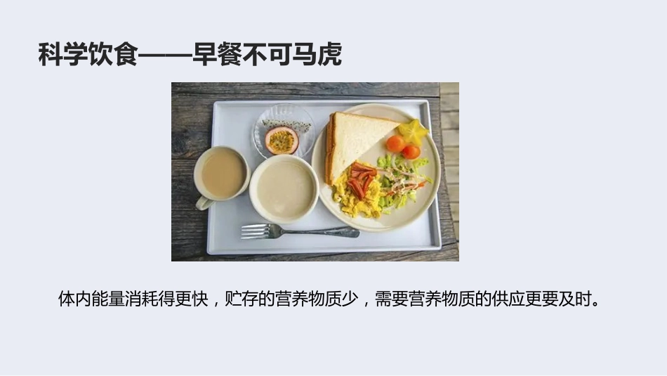 健康科普PPT课件_体重管理健康科普教育_第11页