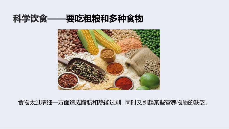 健康科普PPT课件_体重管理健康科普教育_第12页