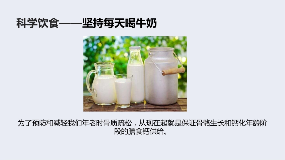 健康科普PPT课件_体重管理健康科普教育_第13页