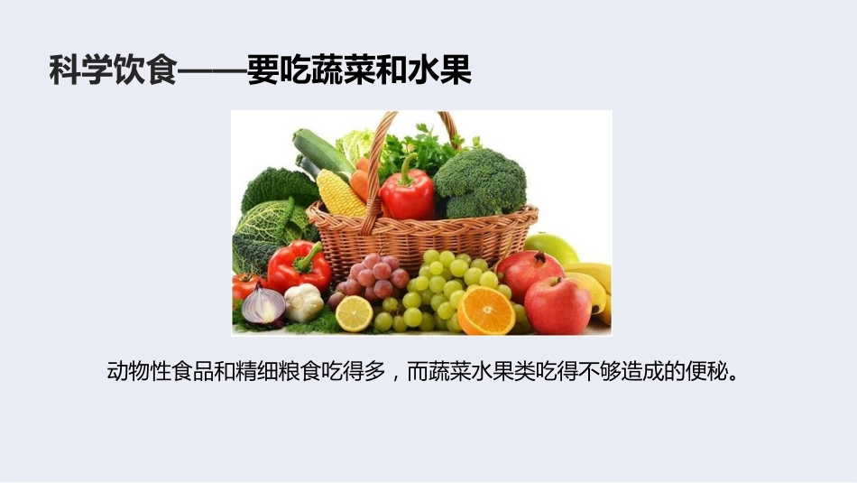 健康科普PPT课件_体重管理健康科普教育_第14页