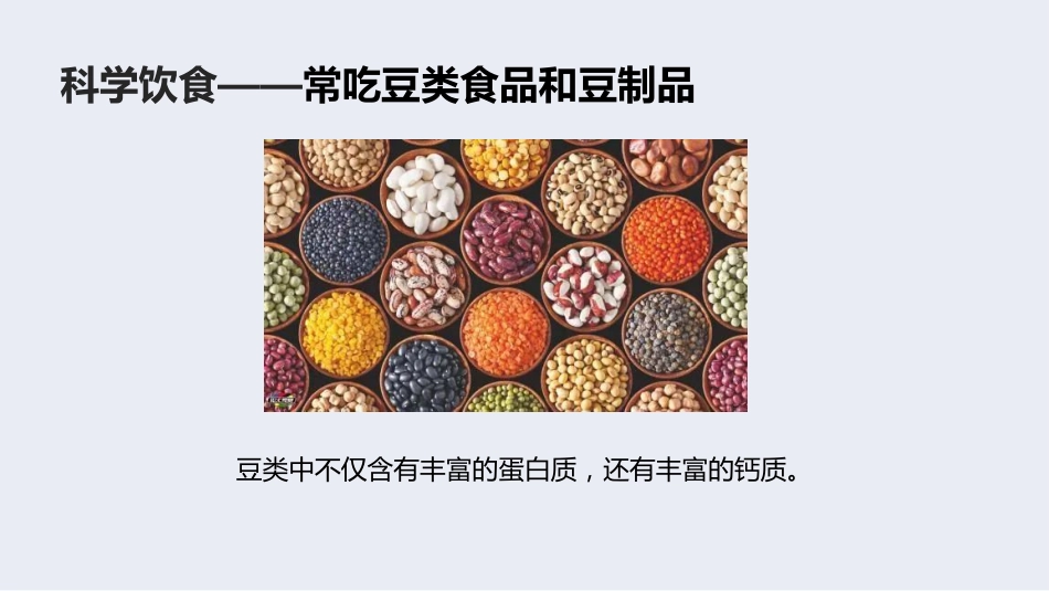 健康科普PPT课件_体重管理健康科普教育_第15页