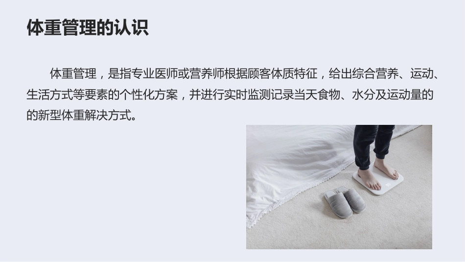 健康科普PPT课件_体重管理健康科普教育_第4页
