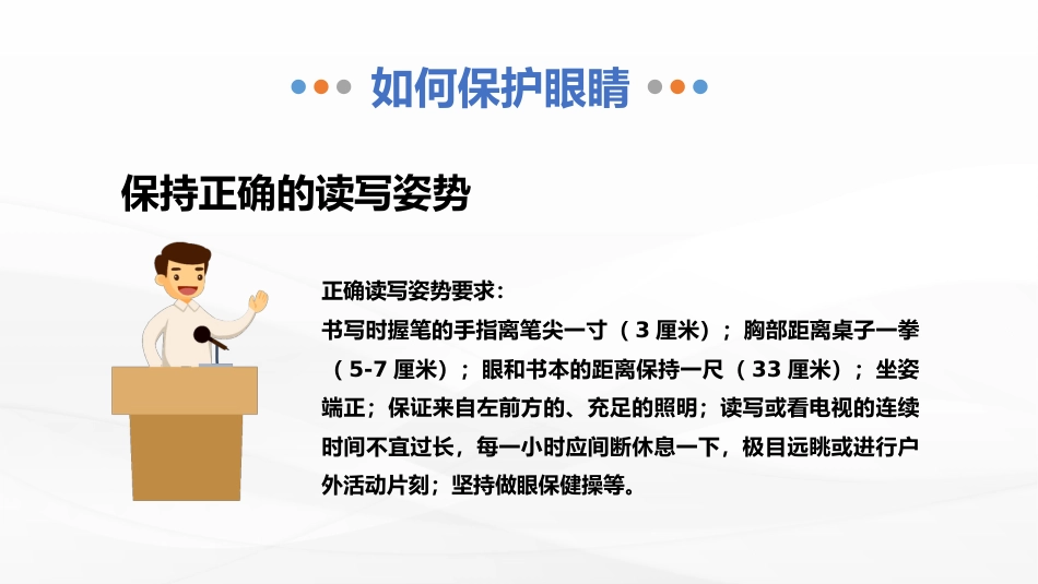 保护视力预防近视PPT_第10页