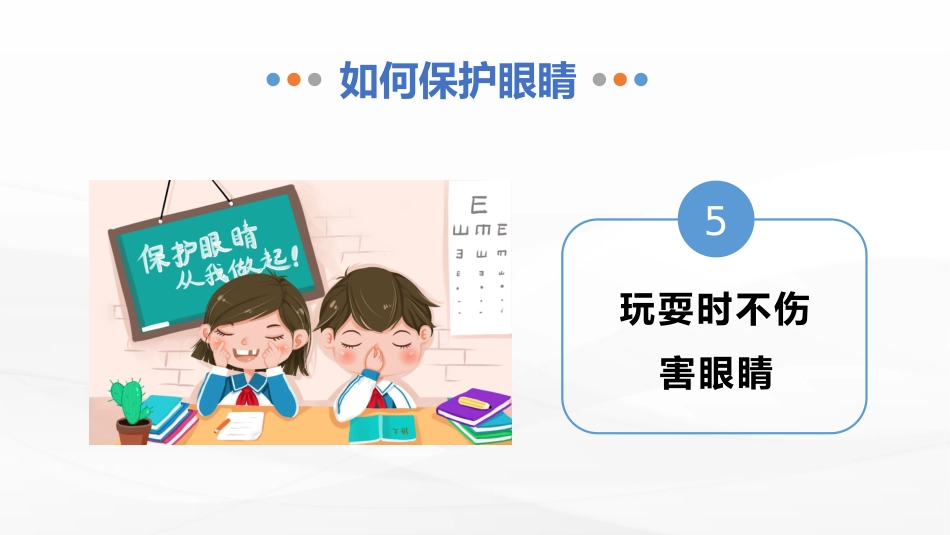 保护视力预防近视PPT_第12页