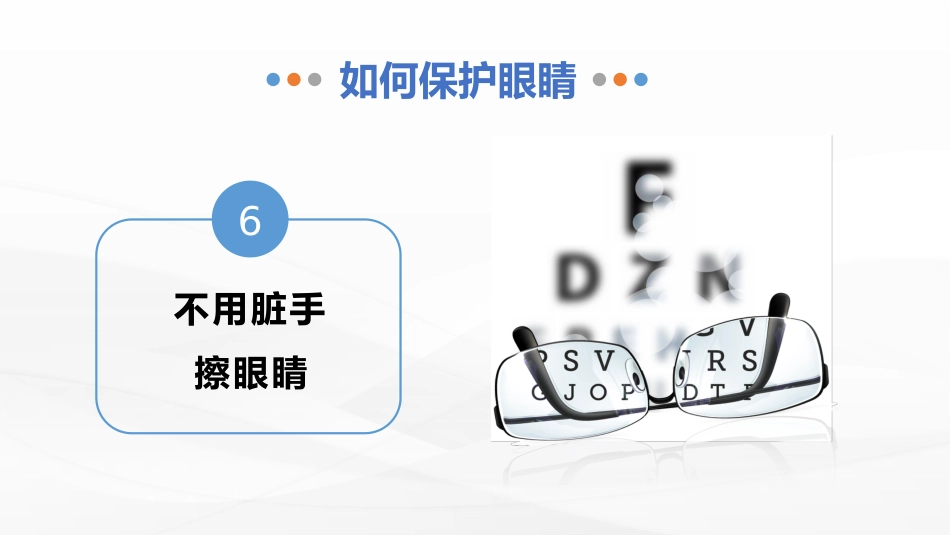 保护视力预防近视PPT_第13页