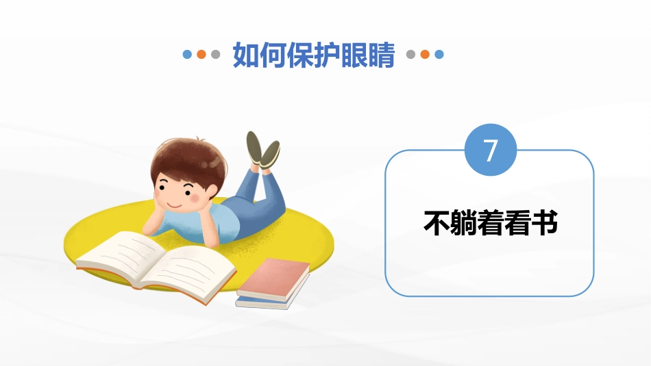 保护视力预防近视PPT_第14页