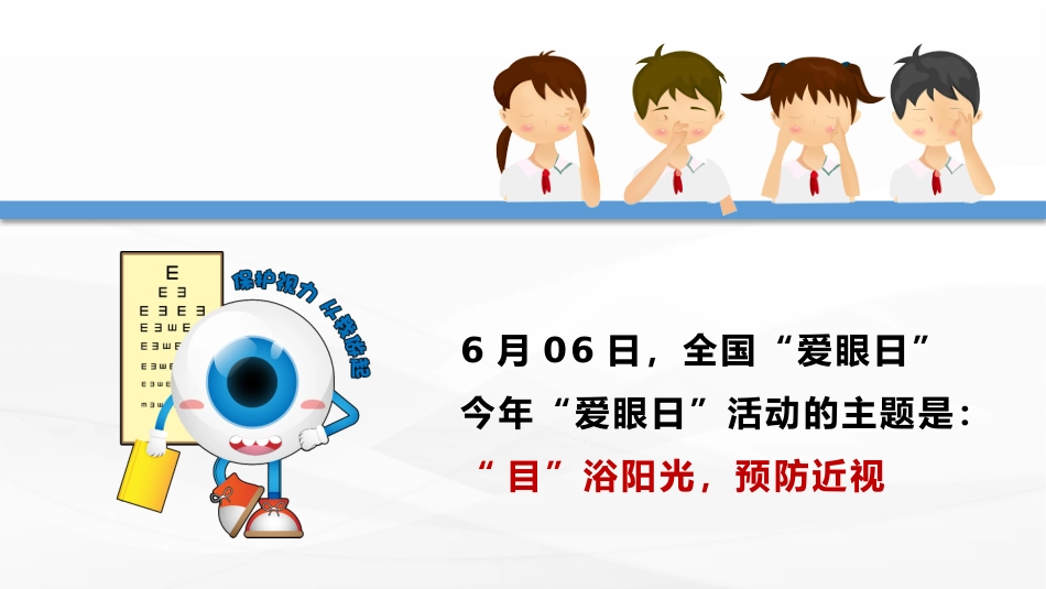 保护视力预防近视PPT_第2页