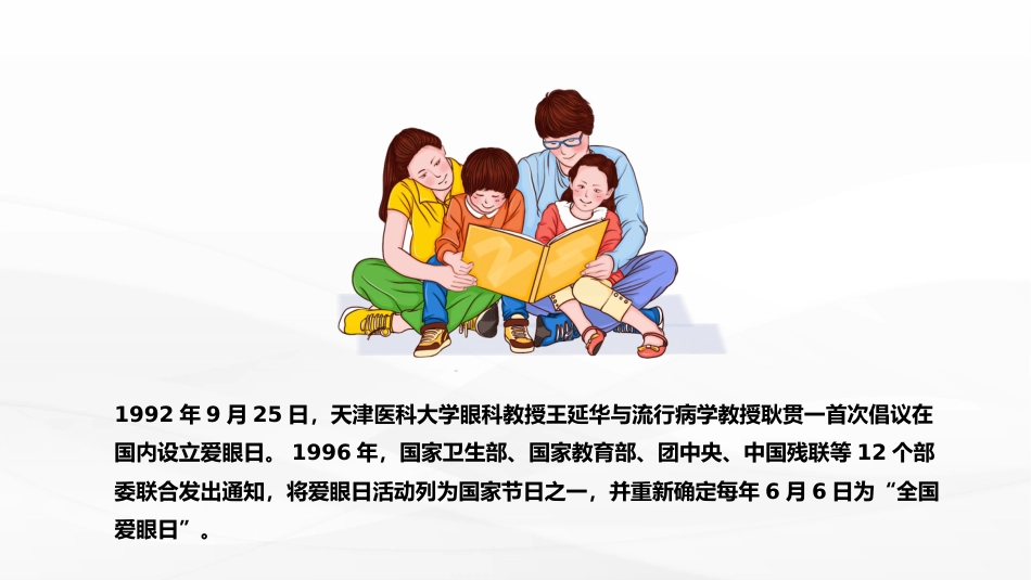 保护视力预防近视PPT_第3页