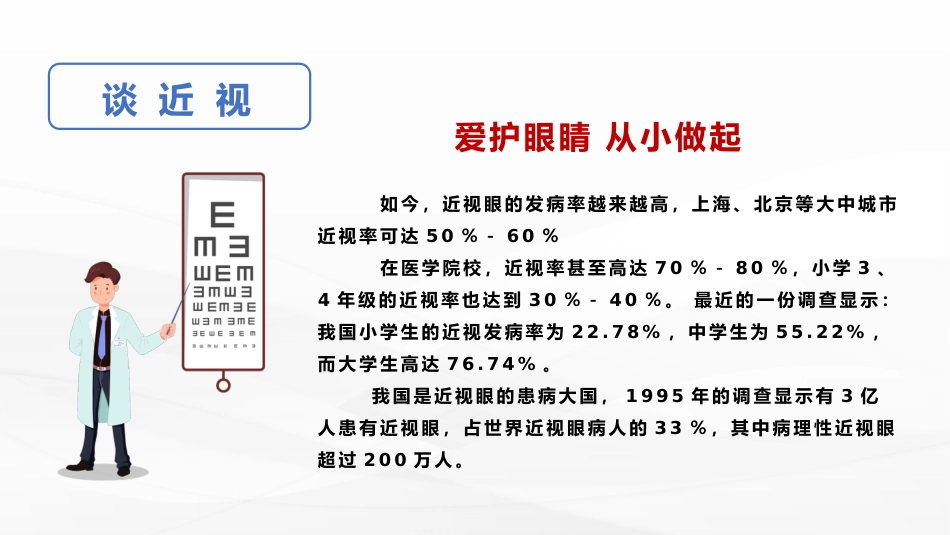 保护视力预防近视PPT_第5页