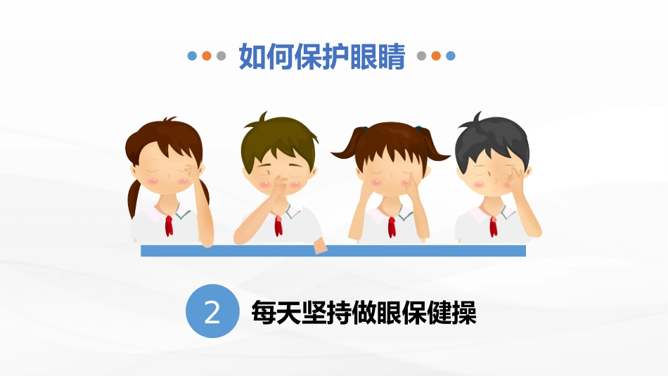 保护视力预防近视PPT_第8页