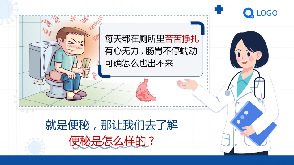 便秘健康宣教_第2页
