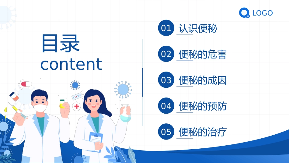 便秘健康宣教_第3页