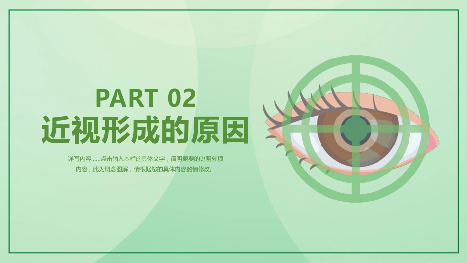 保护视力预防近视_第10页
