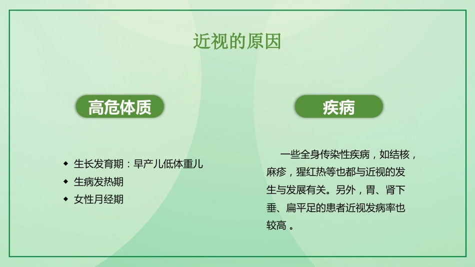 保护视力预防近视_第13页