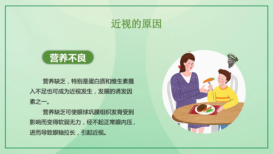 保护视力预防近视_第14页