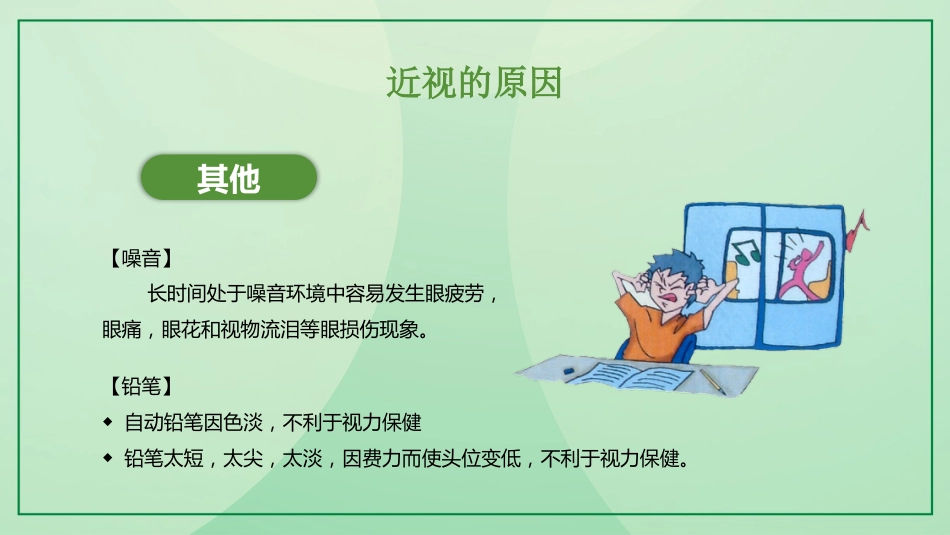 保护视力预防近视_第15页
